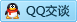 QQ在线咨询2575259725